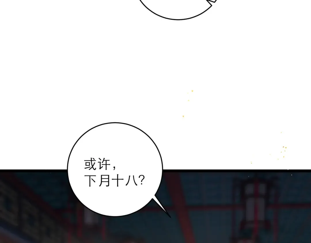 第99话 吉日 第57页