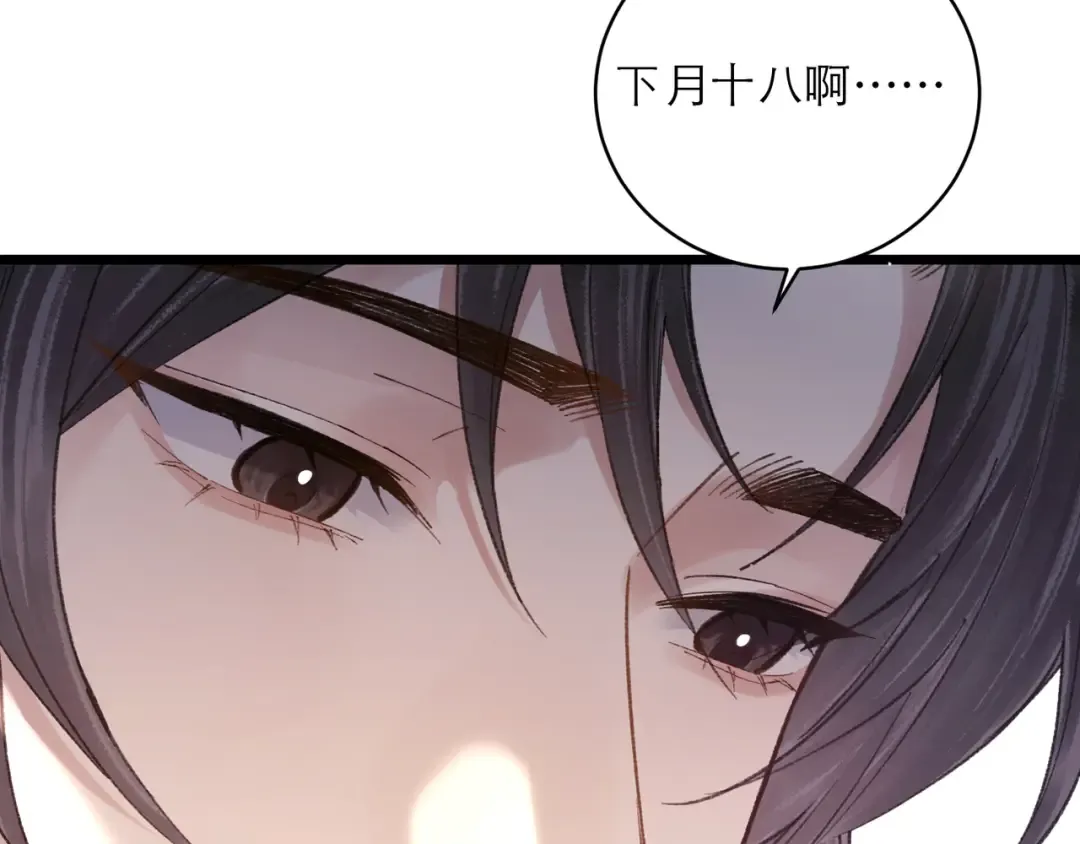 第99话 吉日 第59页
