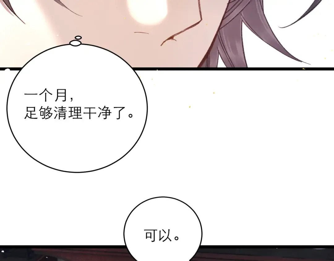 第99话 吉日 第60页