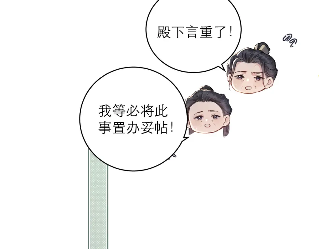 第99话 吉日 第67页