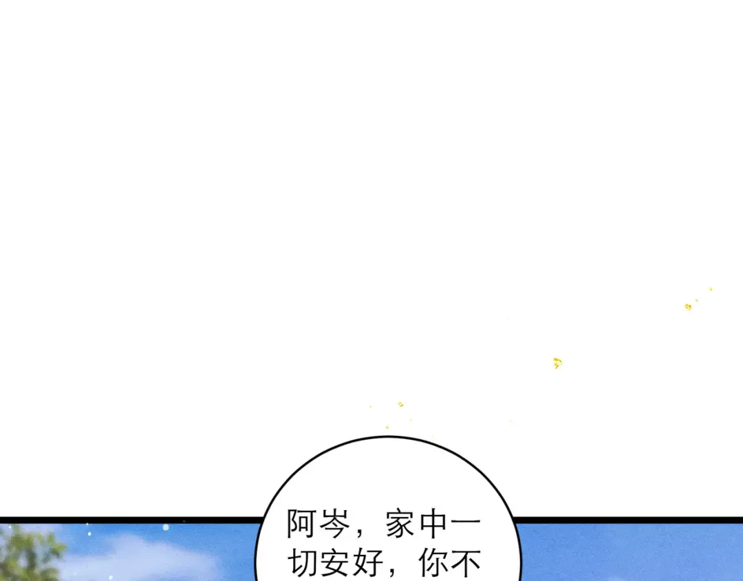 第99话 吉日 第71页
