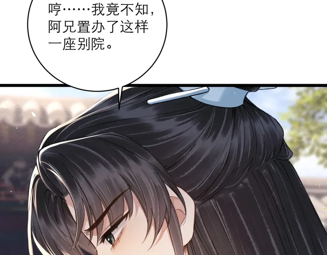 第99话 吉日 第74页
