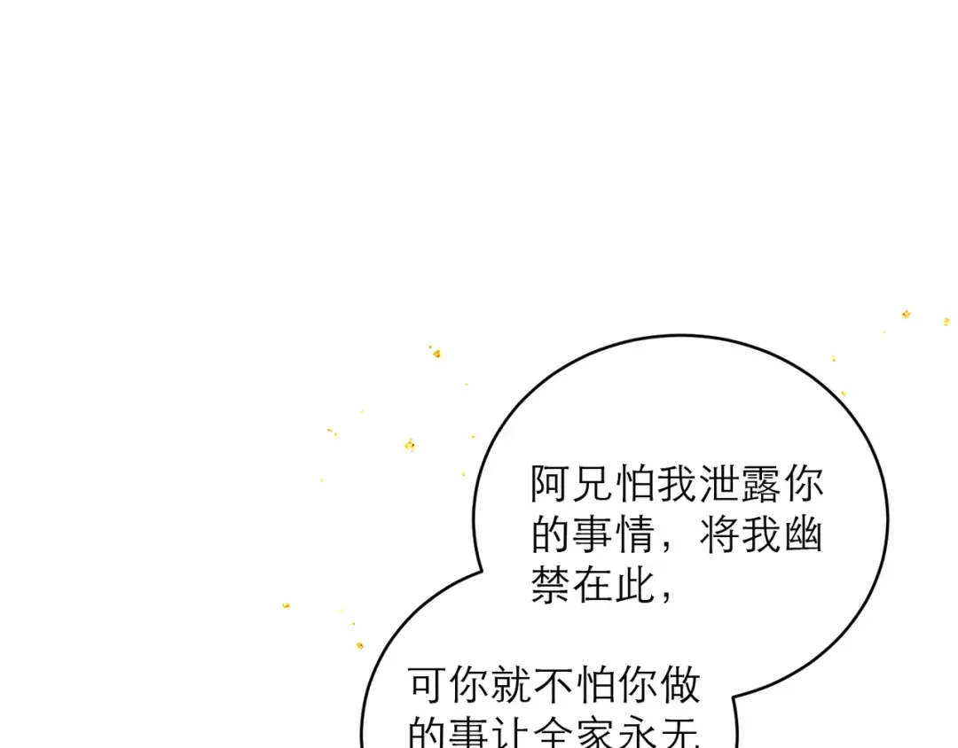 第99话 吉日 第76页