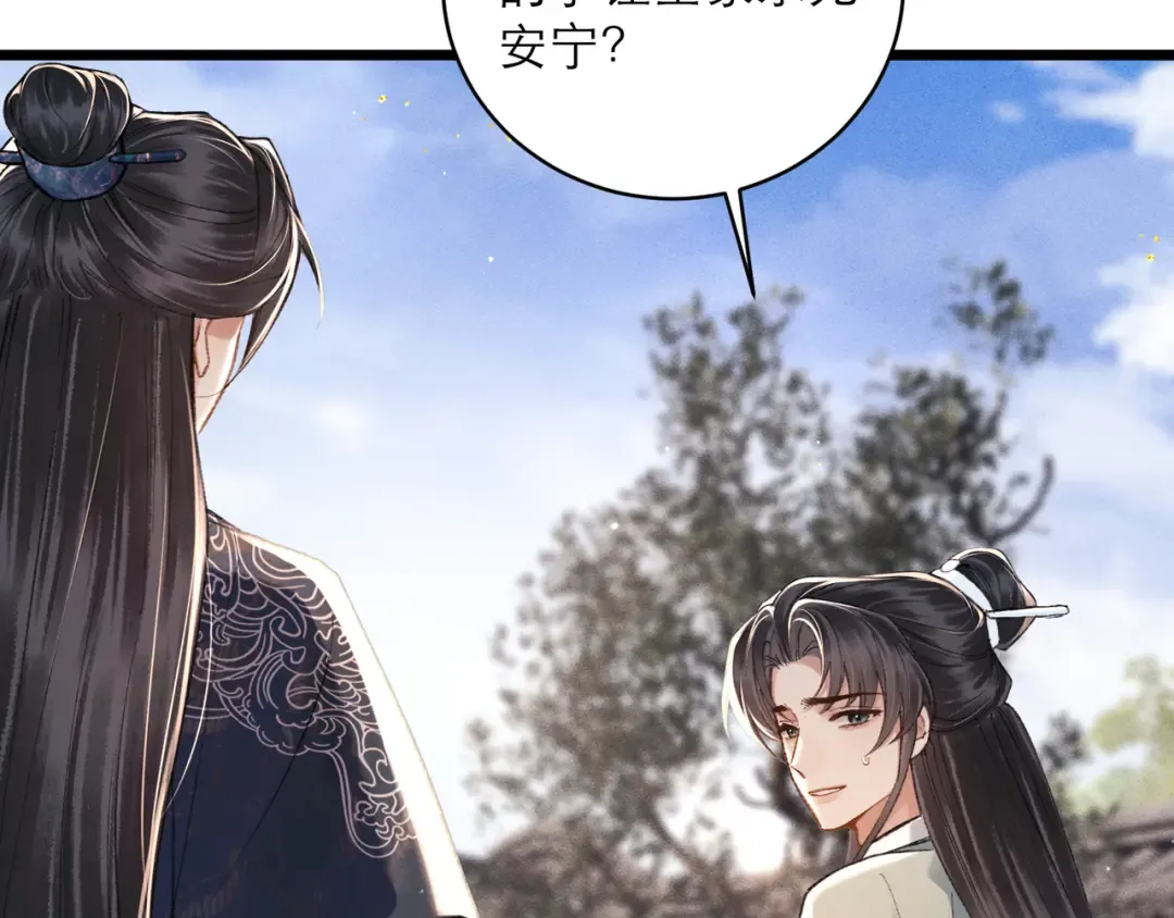 第99话 吉日 第77页