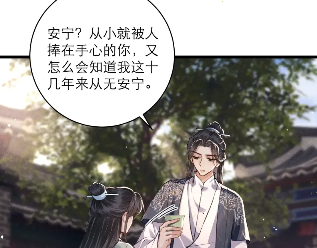 第99话 吉日 第79页
