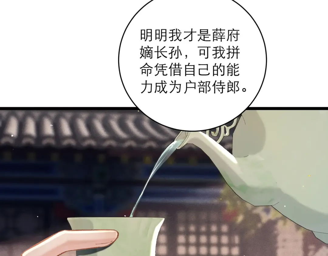第99话 吉日 第81页