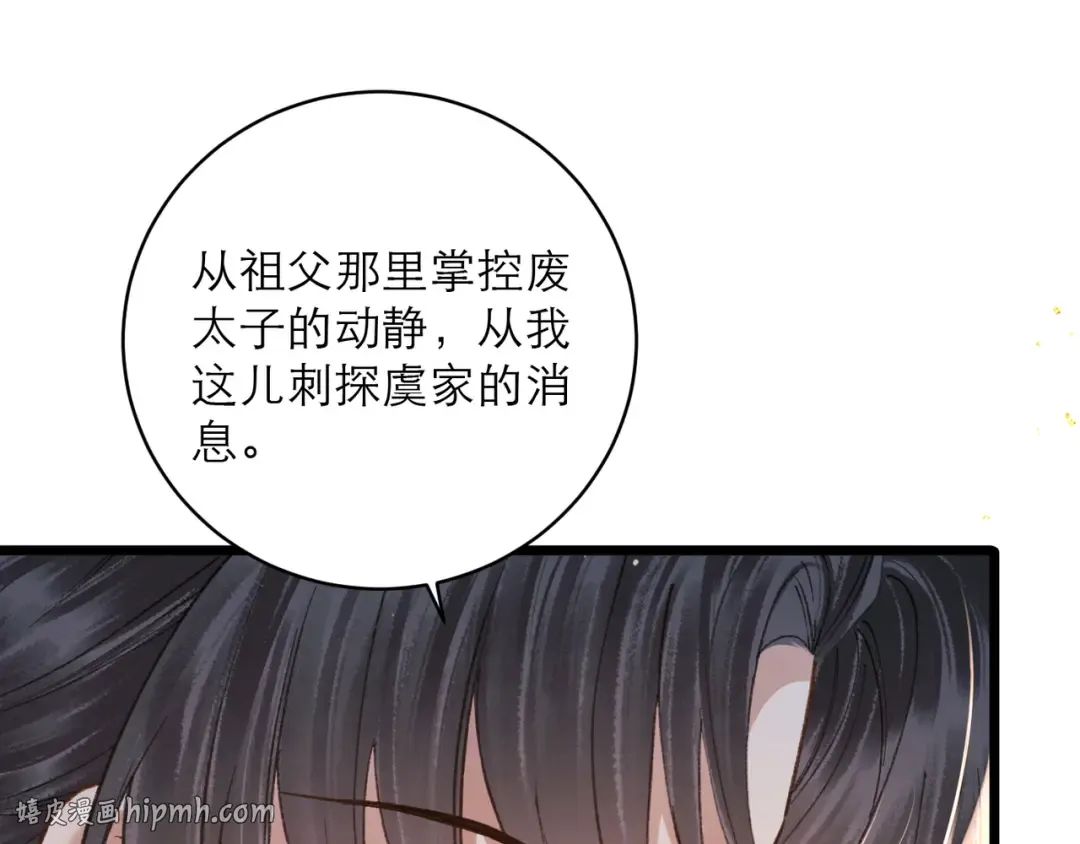 第99话 吉日 第88页