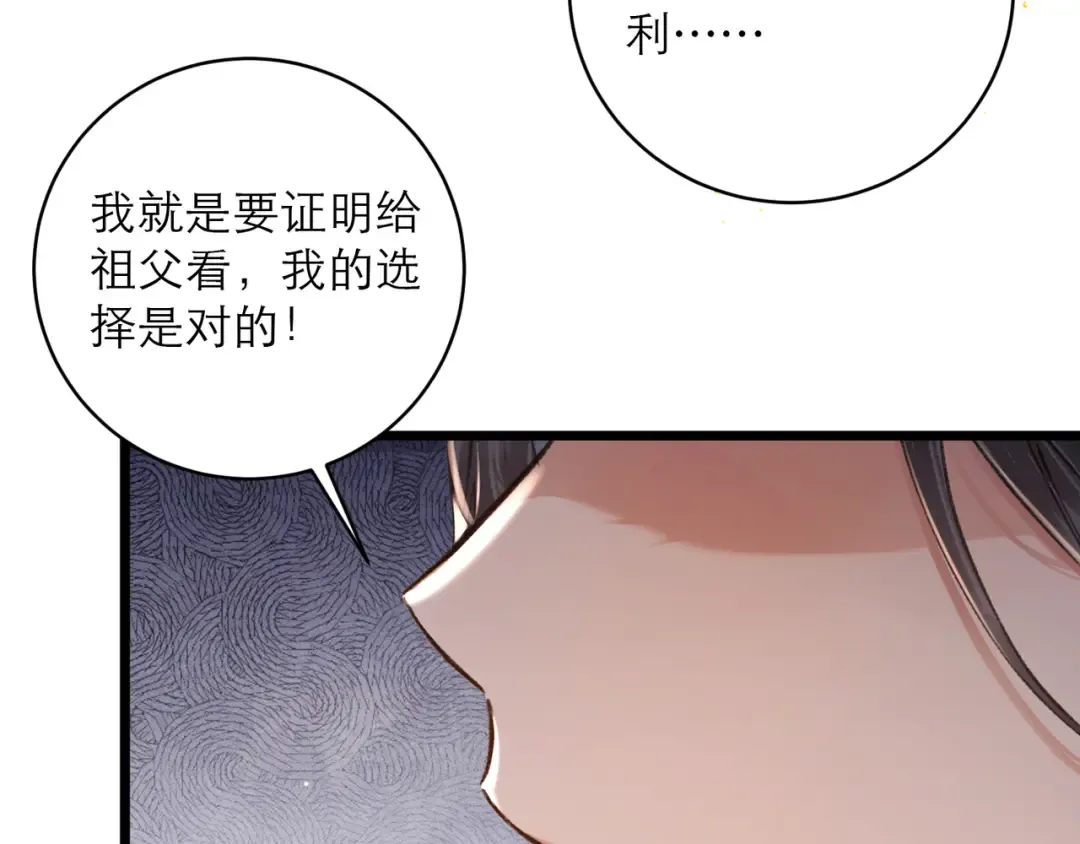 第99话 吉日 第90页