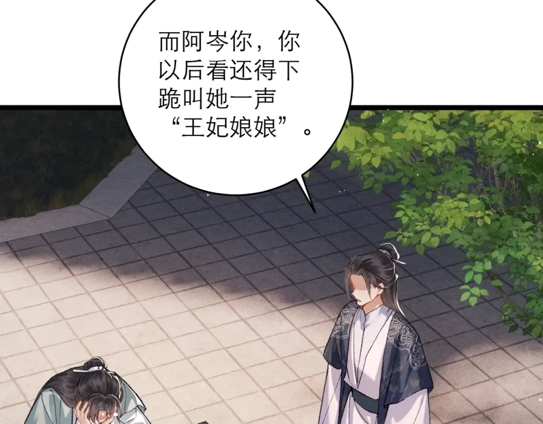 第99话 吉日 第99页