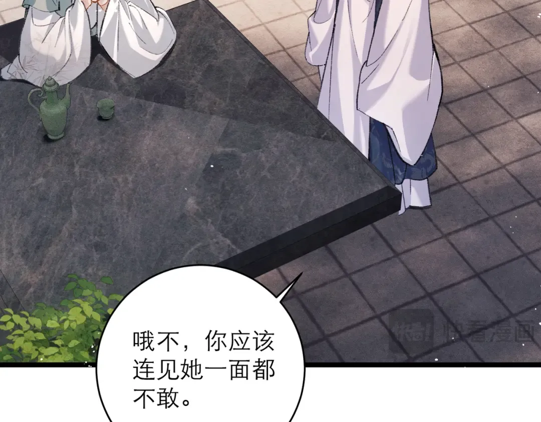 第99话 吉日 第100页