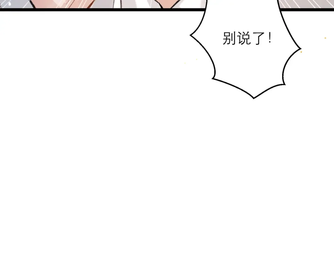 第99话 吉日 第103页
