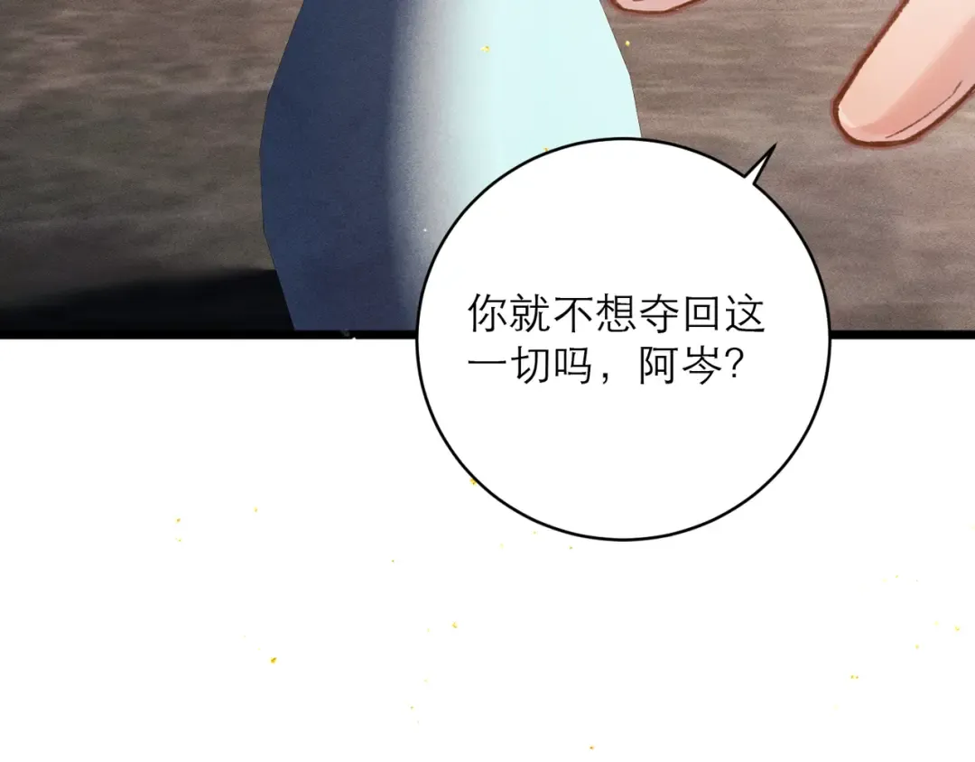 第99话 吉日 第106页