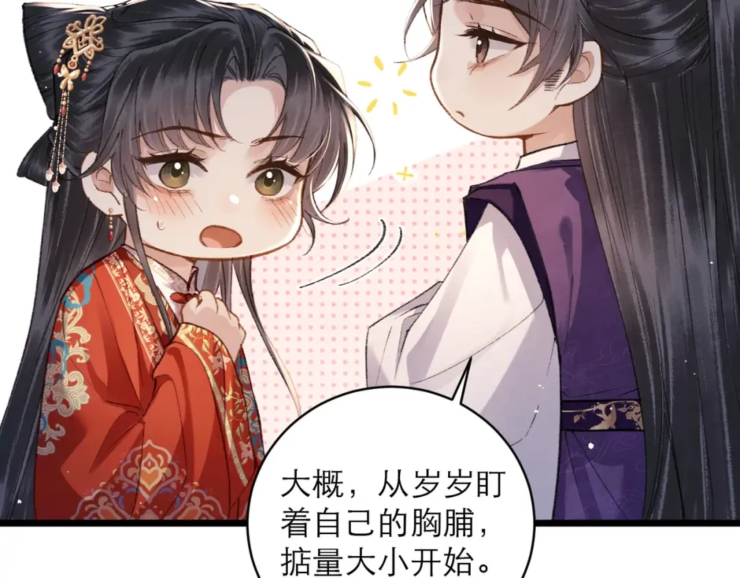 第100话 礼物 第67页