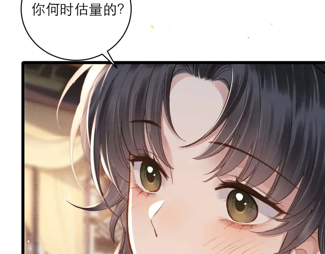 第100话 礼物 第75页