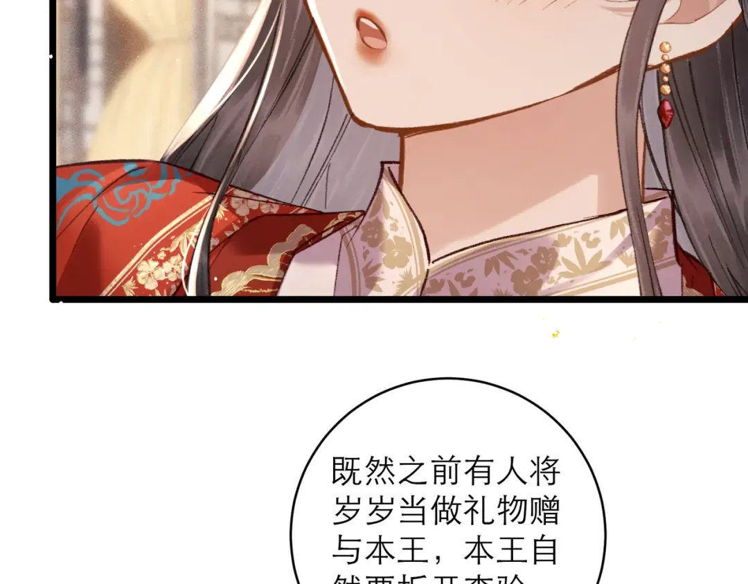 第100话 礼物 第76页