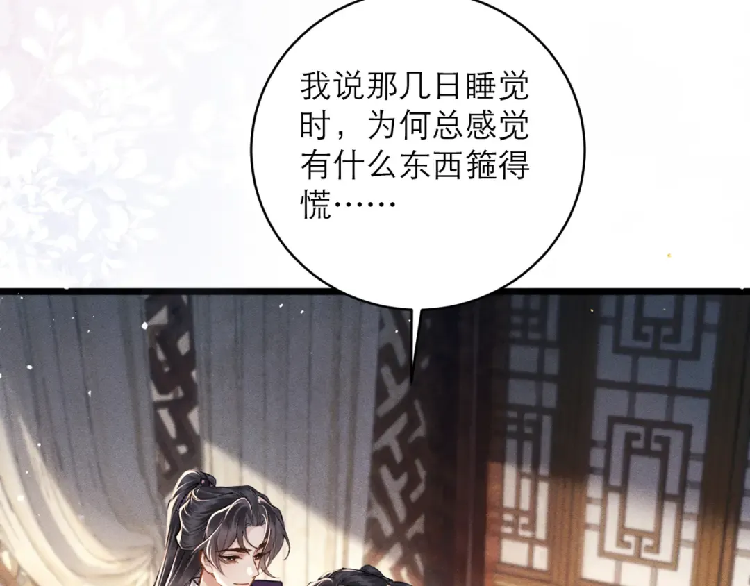 第100话 礼物 第81页