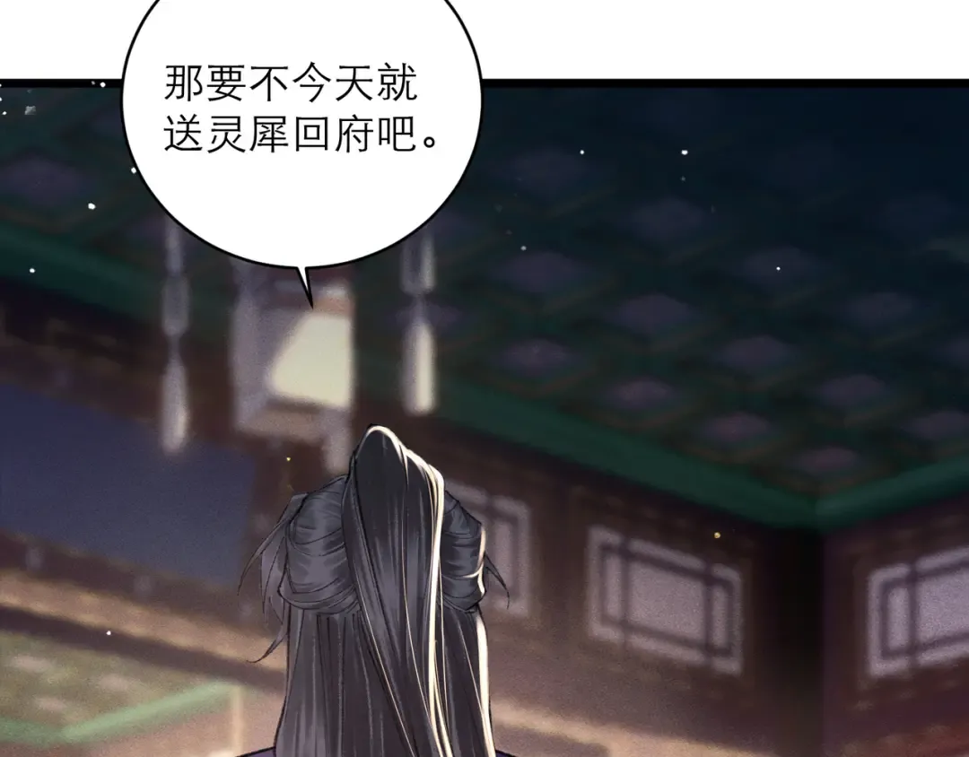 第101话 真正的嫁衣 第15页