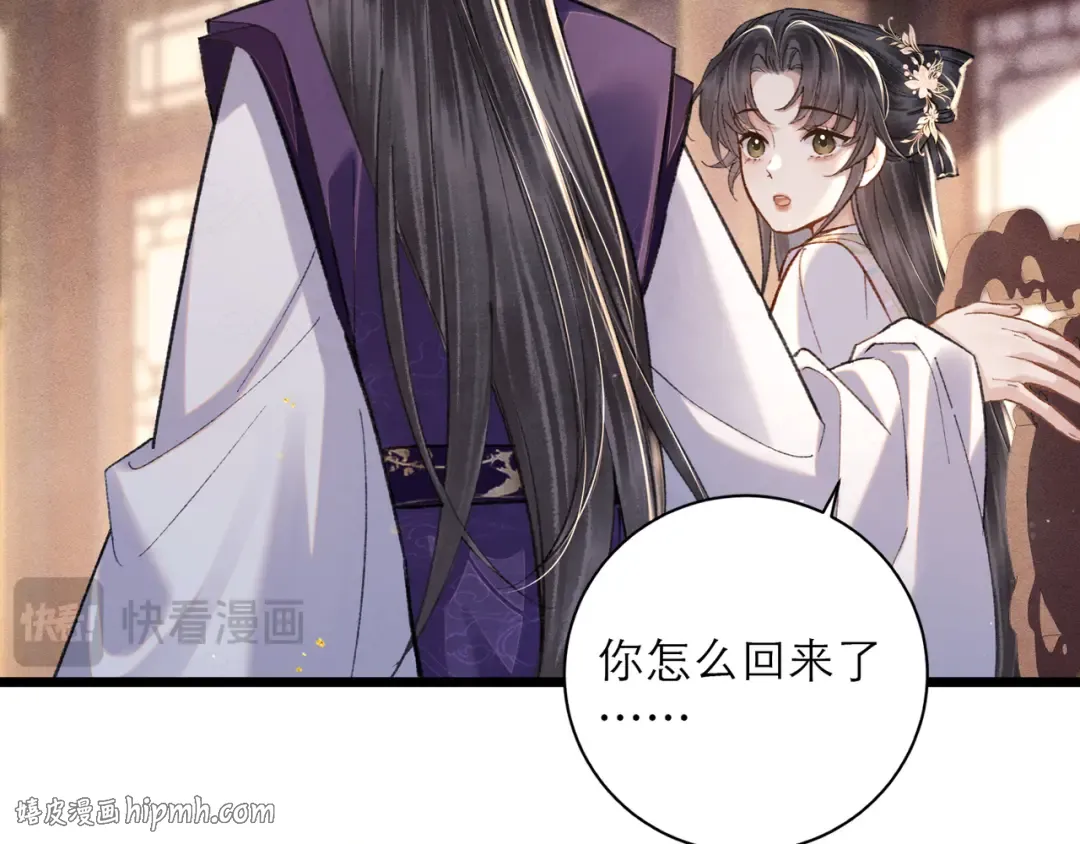 第101话 真正的嫁衣 第16页