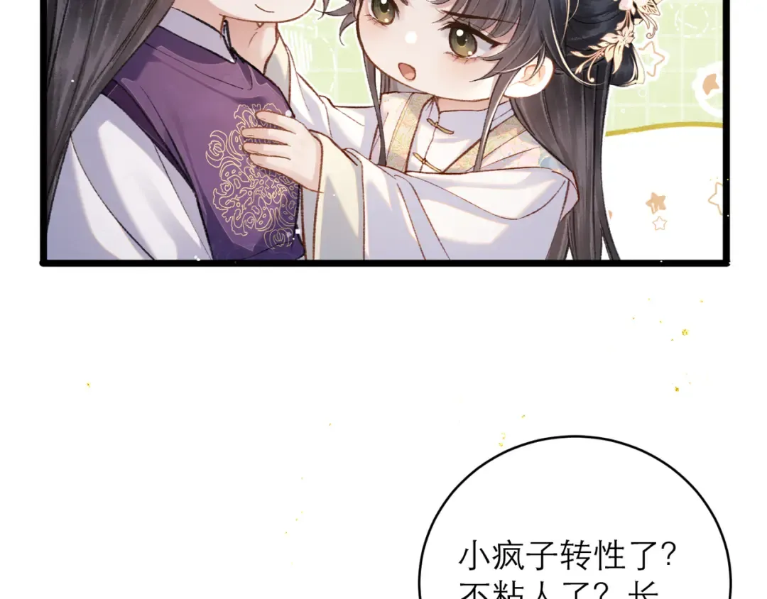第101话 真正的嫁衣 第18页