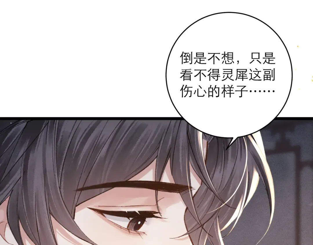 第101话 真正的嫁衣 第22页