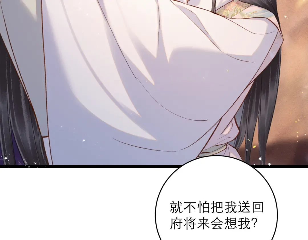 第101话 真正的嫁衣 第25页