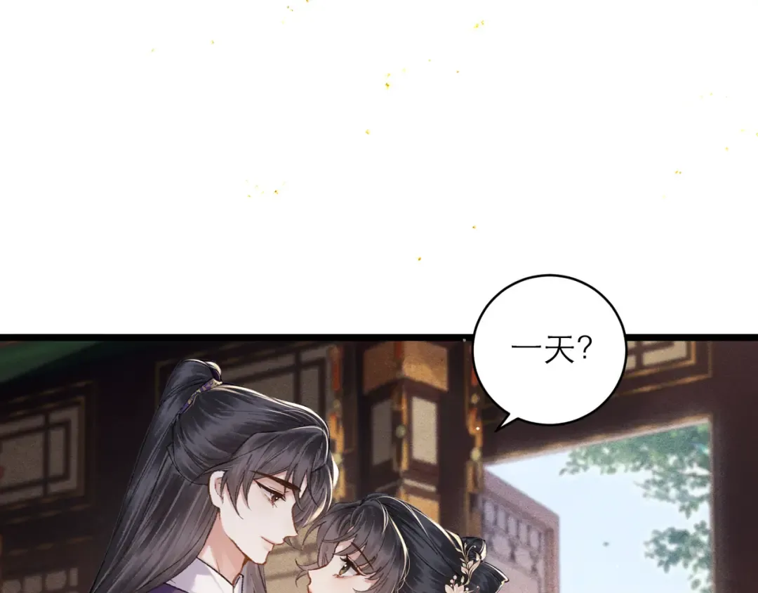 第101话 真正的嫁衣 第29页