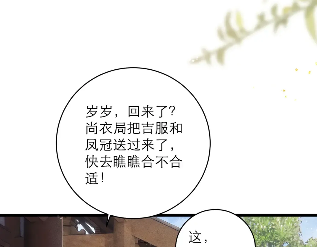 第101话 真正的嫁衣 第33页