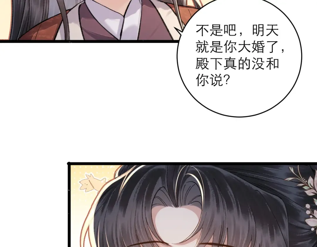第101话 真正的嫁衣 第36页