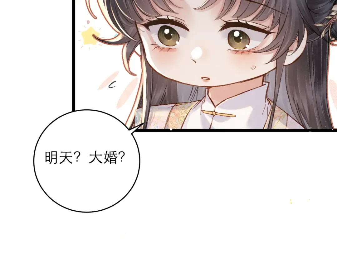 第101话 真正的嫁衣 第37页