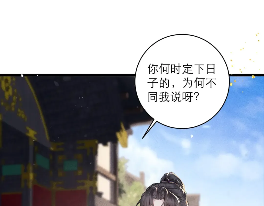第101话 真正的嫁衣 第39页