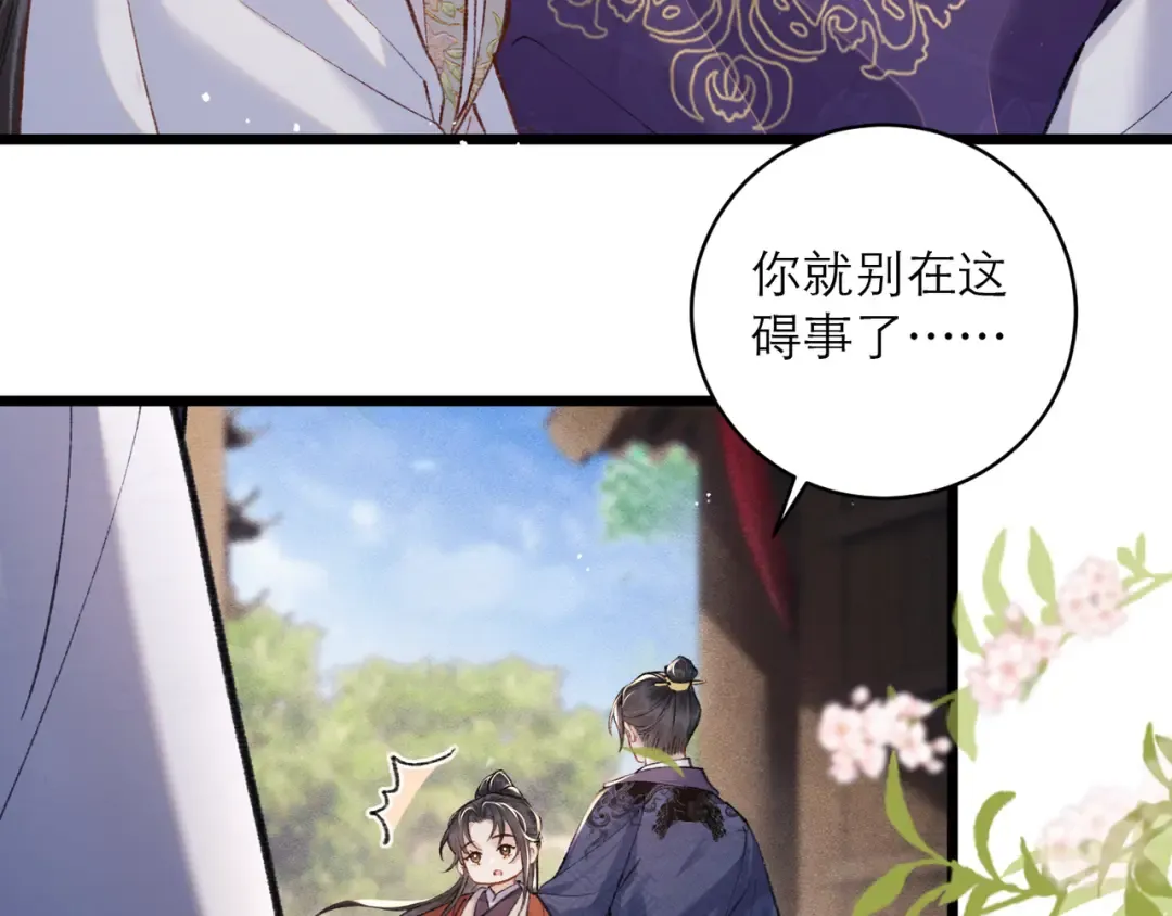 第101话 真正的嫁衣 第43页