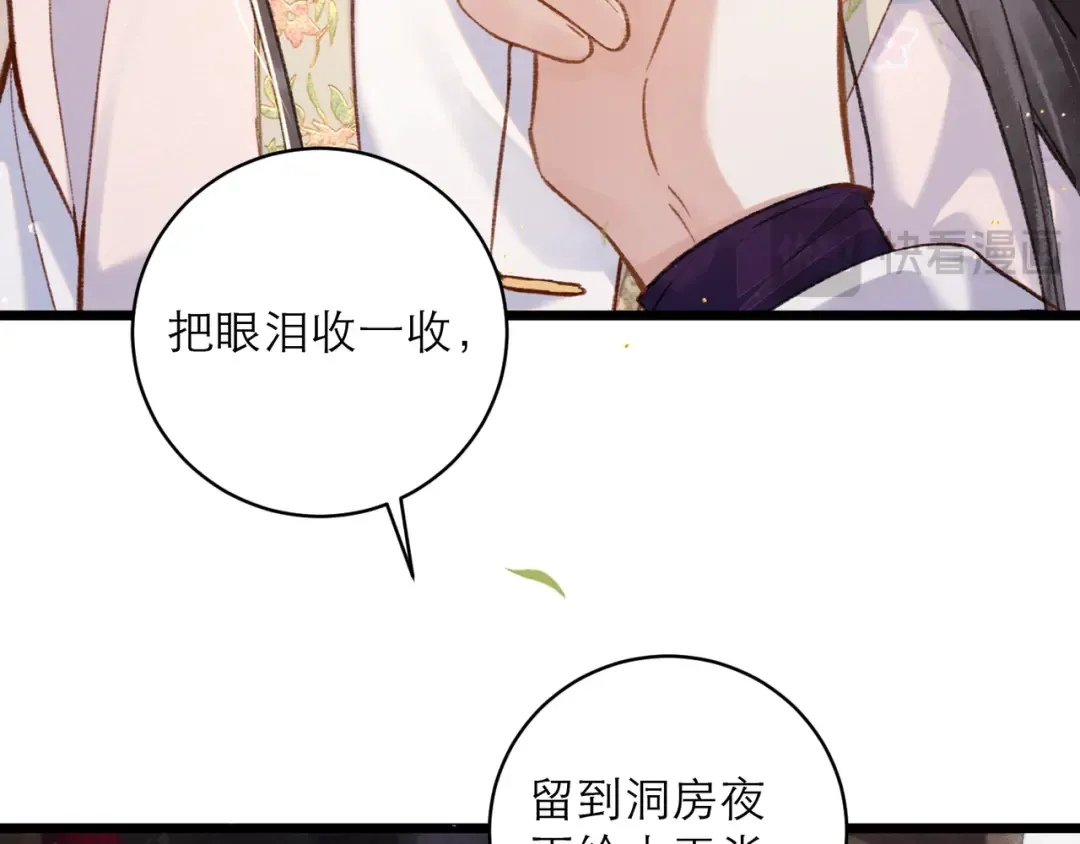 第101话 真正的嫁衣 第46页