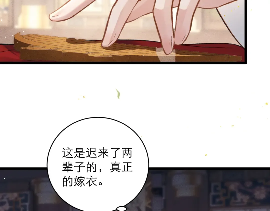 第101话 真正的嫁衣 第52页