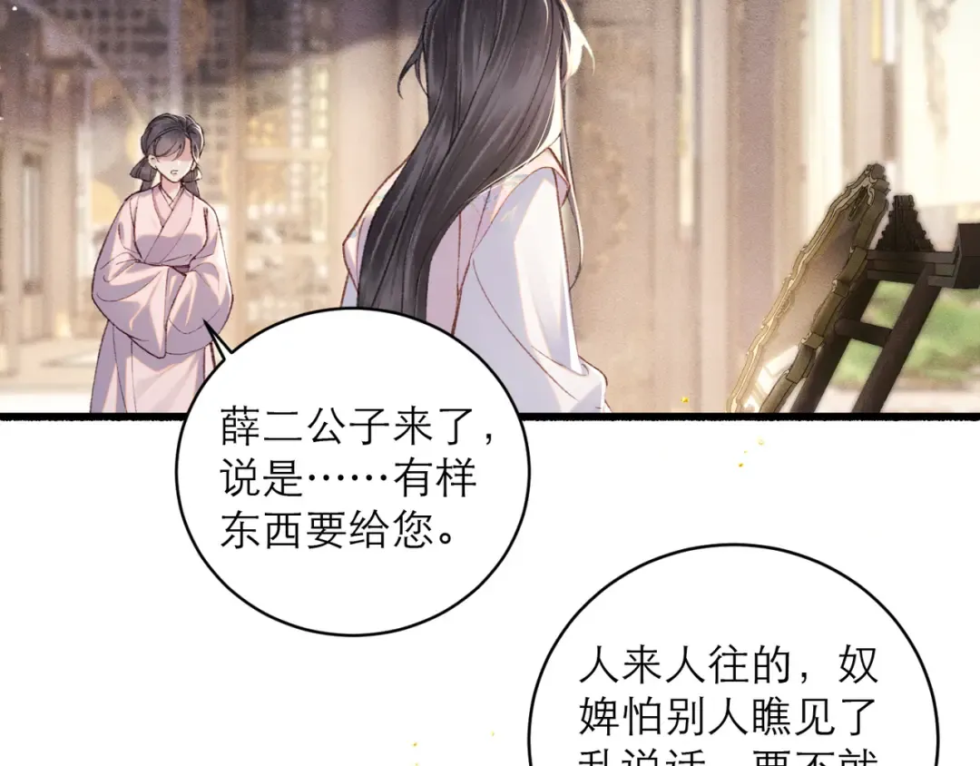 第101话 真正的嫁衣 第57页