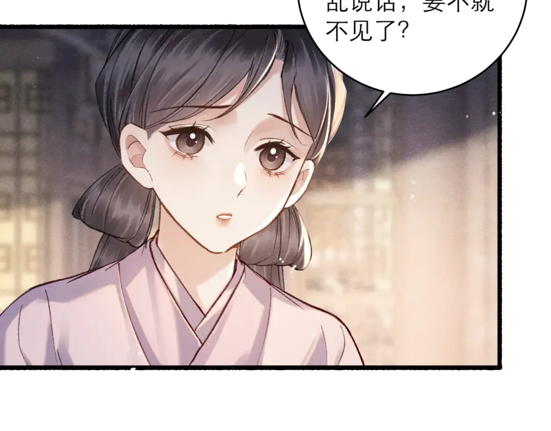 第101话 真正的嫁衣 第58页
