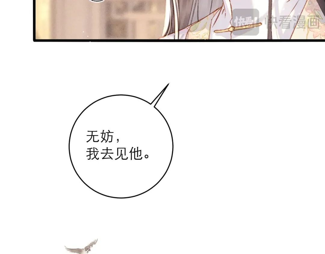 第101话 真正的嫁衣 第60页