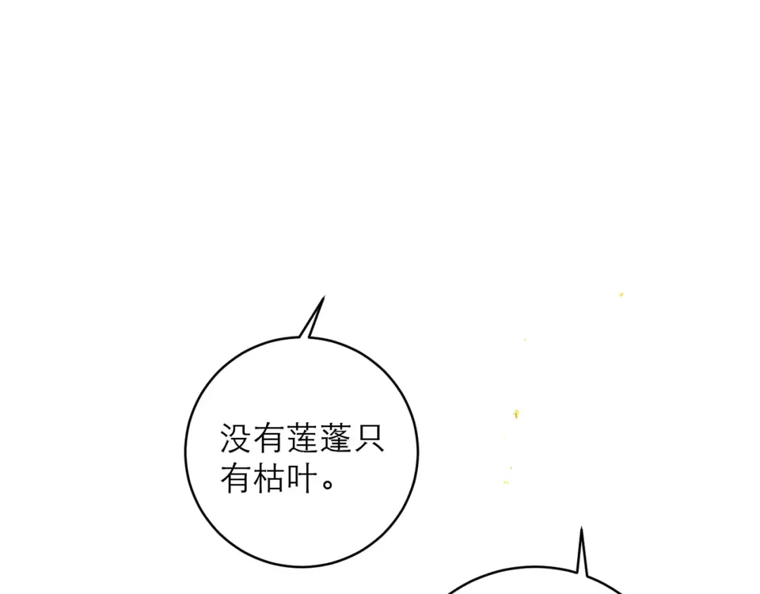 第101话 真正的嫁衣 第73页