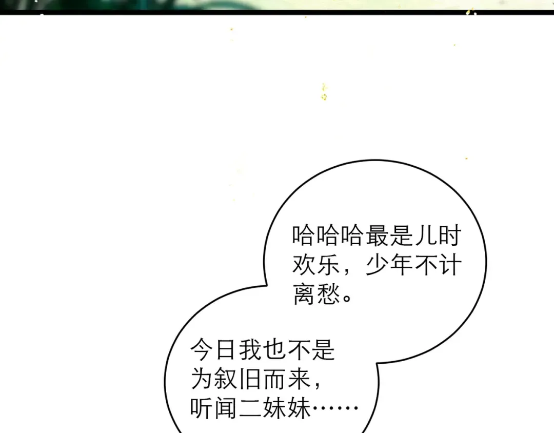 第101话 真正的嫁衣 第75页