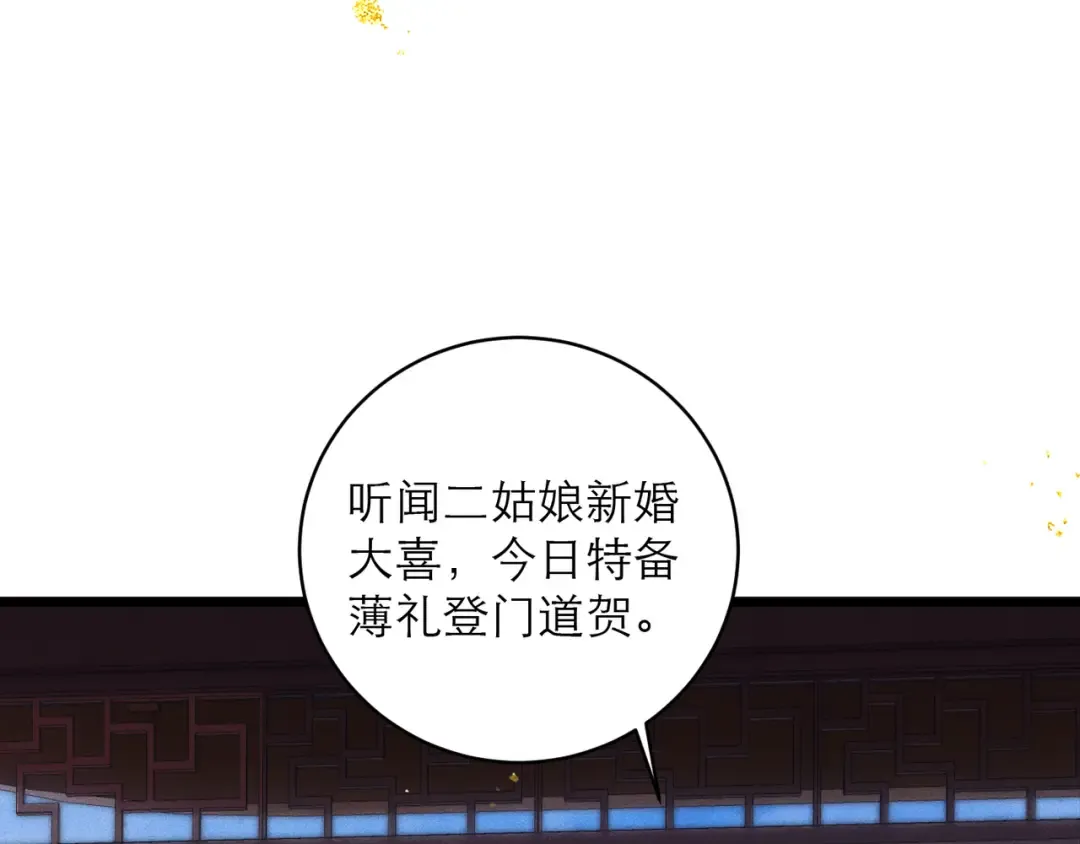 第101话 真正的嫁衣 第79页