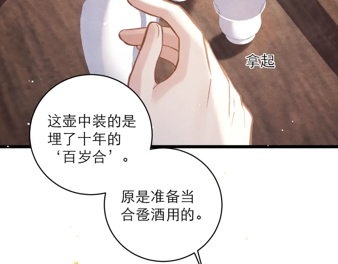 第101话 真正的嫁衣 第83页