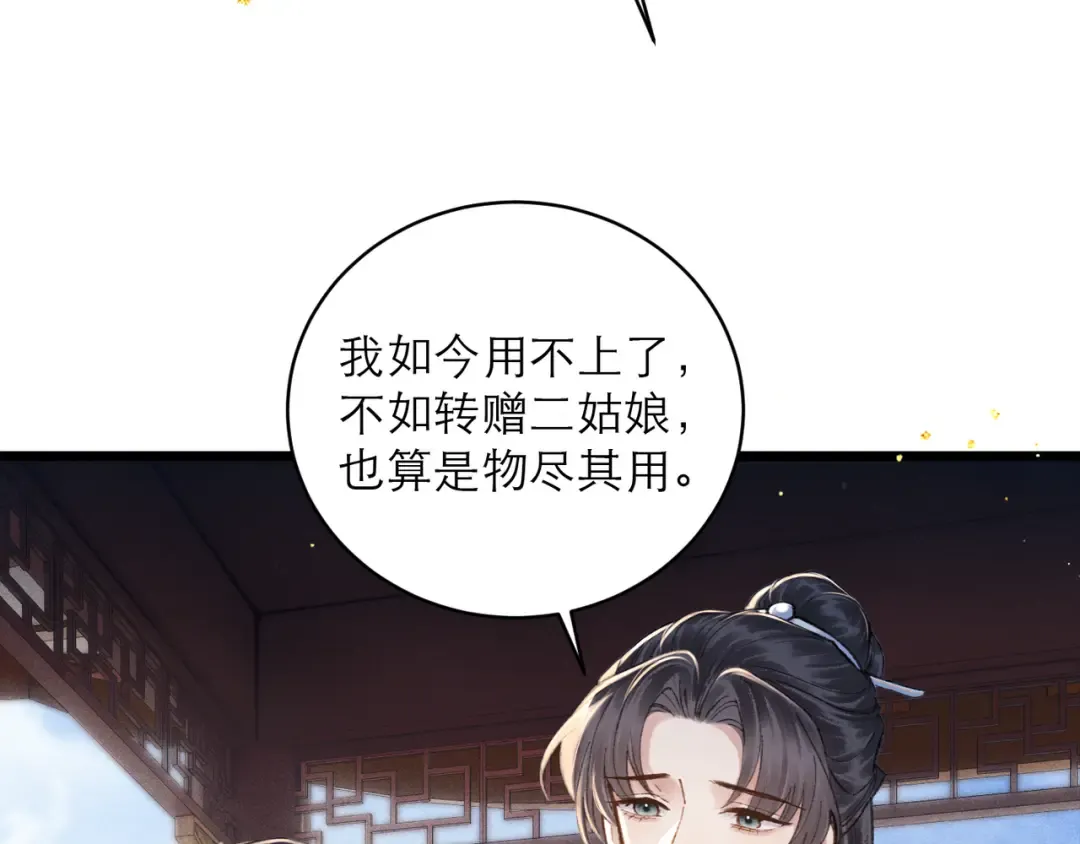 第101话 真正的嫁衣 第84页