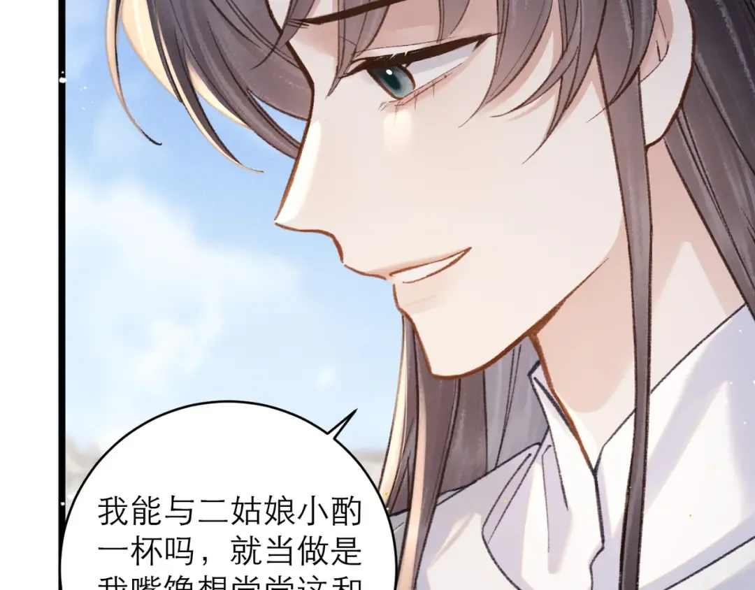 第101话 真正的嫁衣 第91页