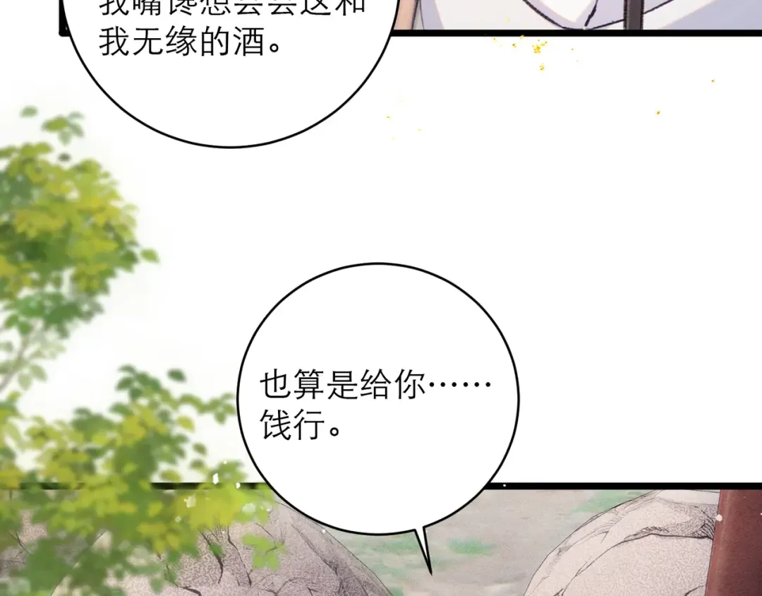 第101话 真正的嫁衣 第92页