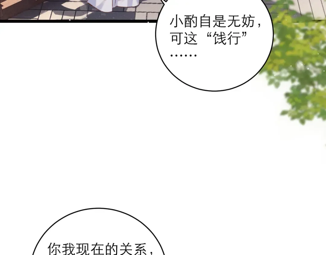 第101话 真正的嫁衣 第94页