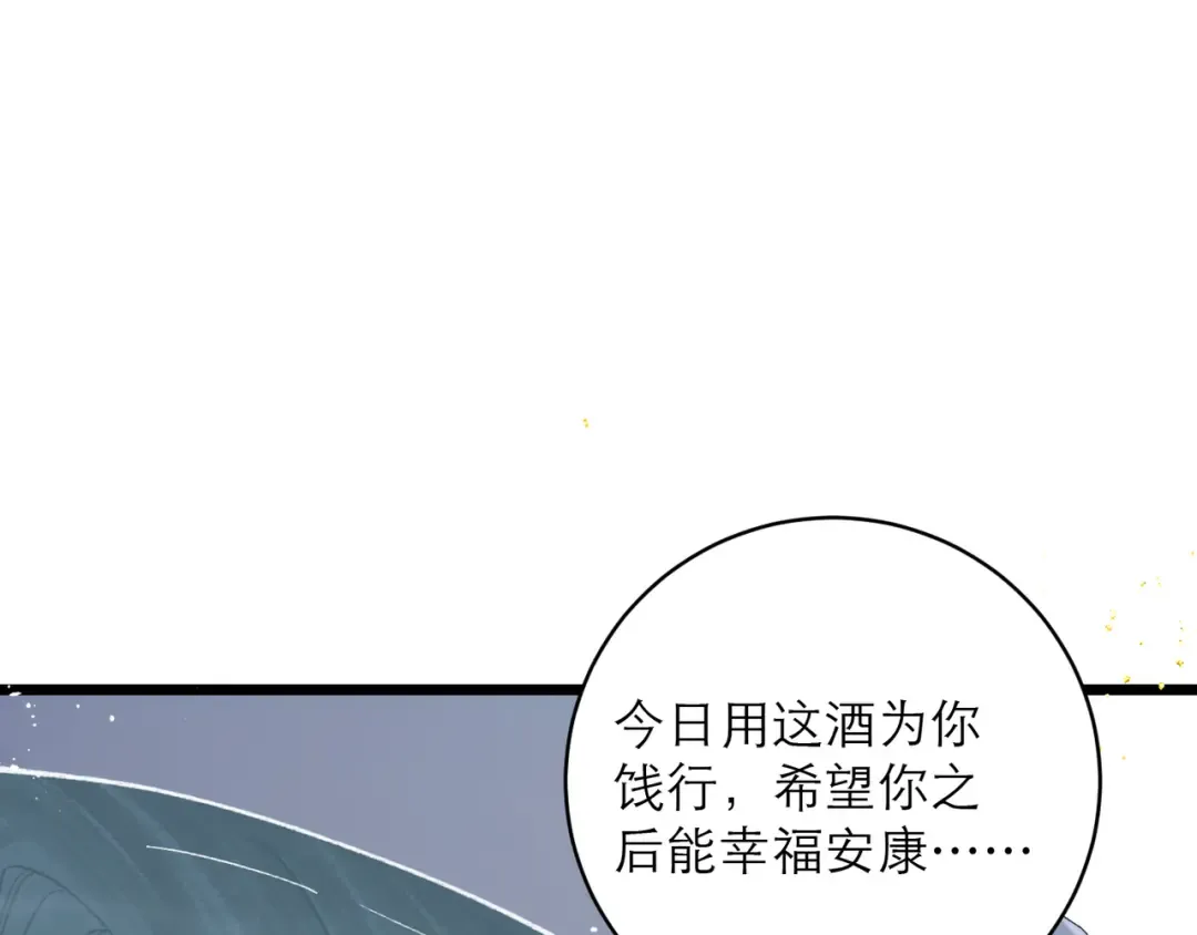 第101话 真正的嫁衣 第98页