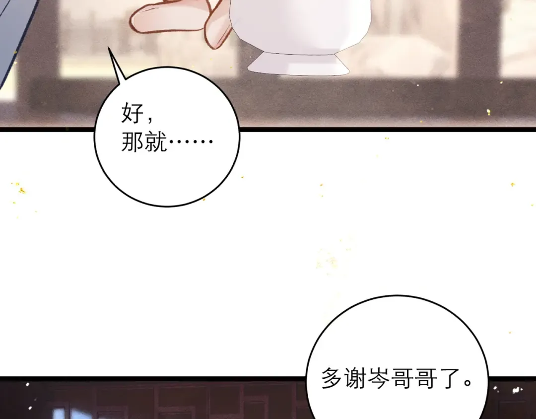 第101话 真正的嫁衣 第102页