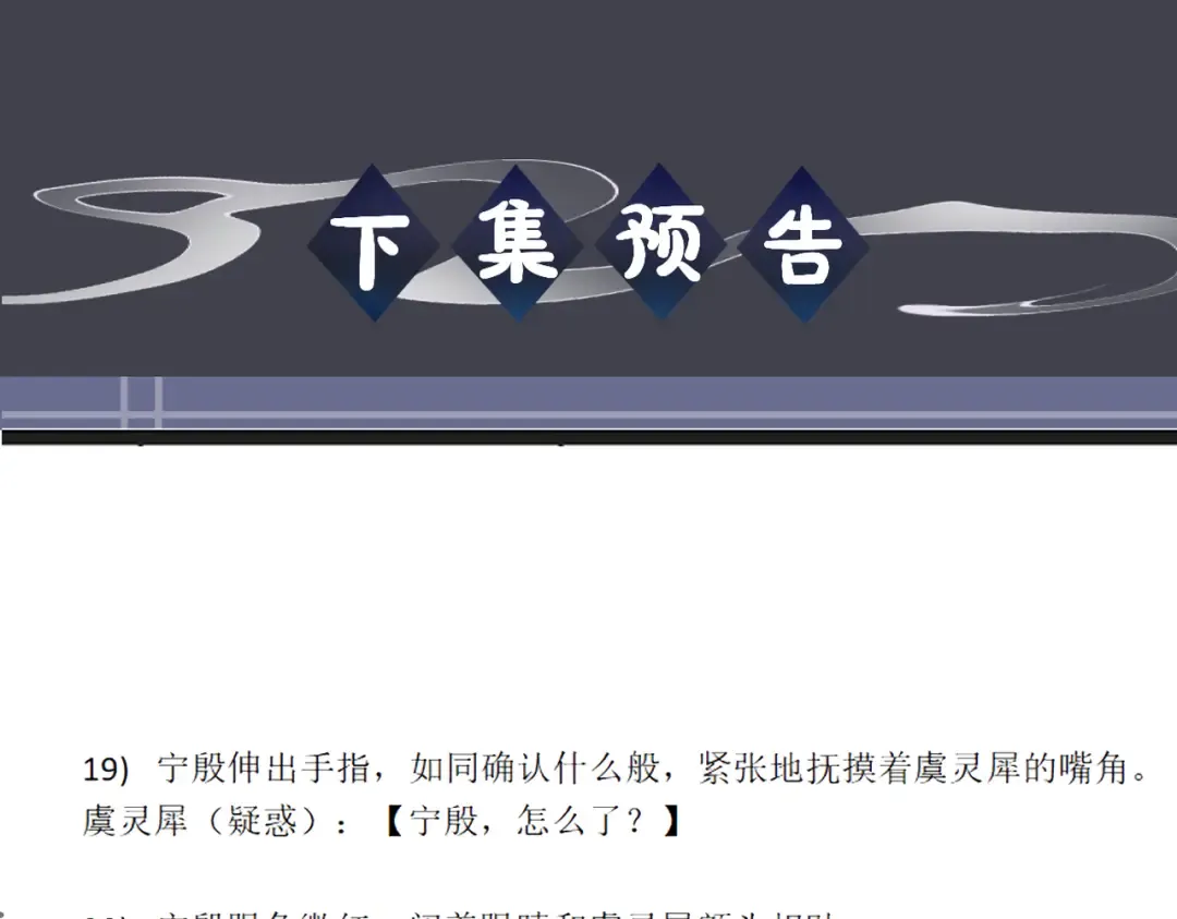 第101话 真正的嫁衣 第107页