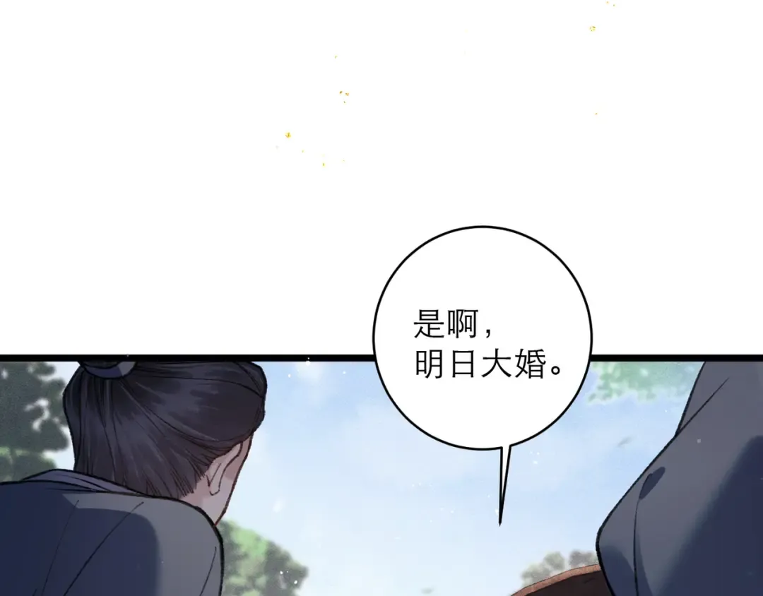 第102话 别怕 第31页