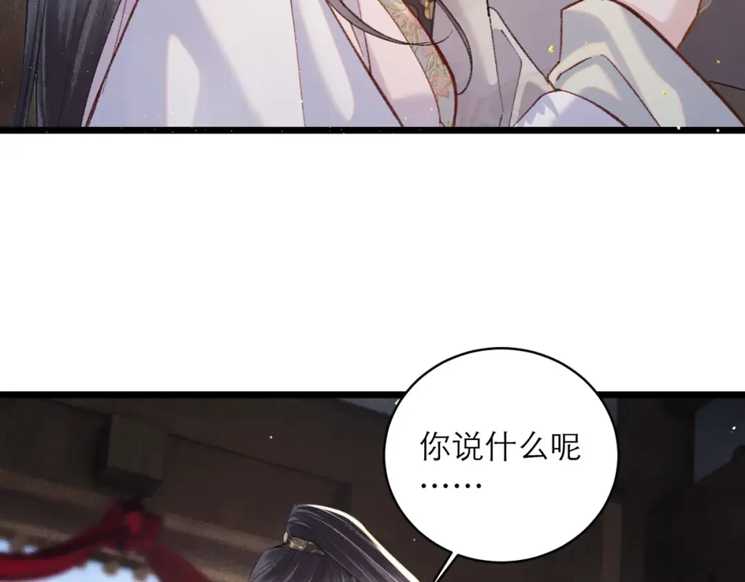 第102话 别怕 第75页