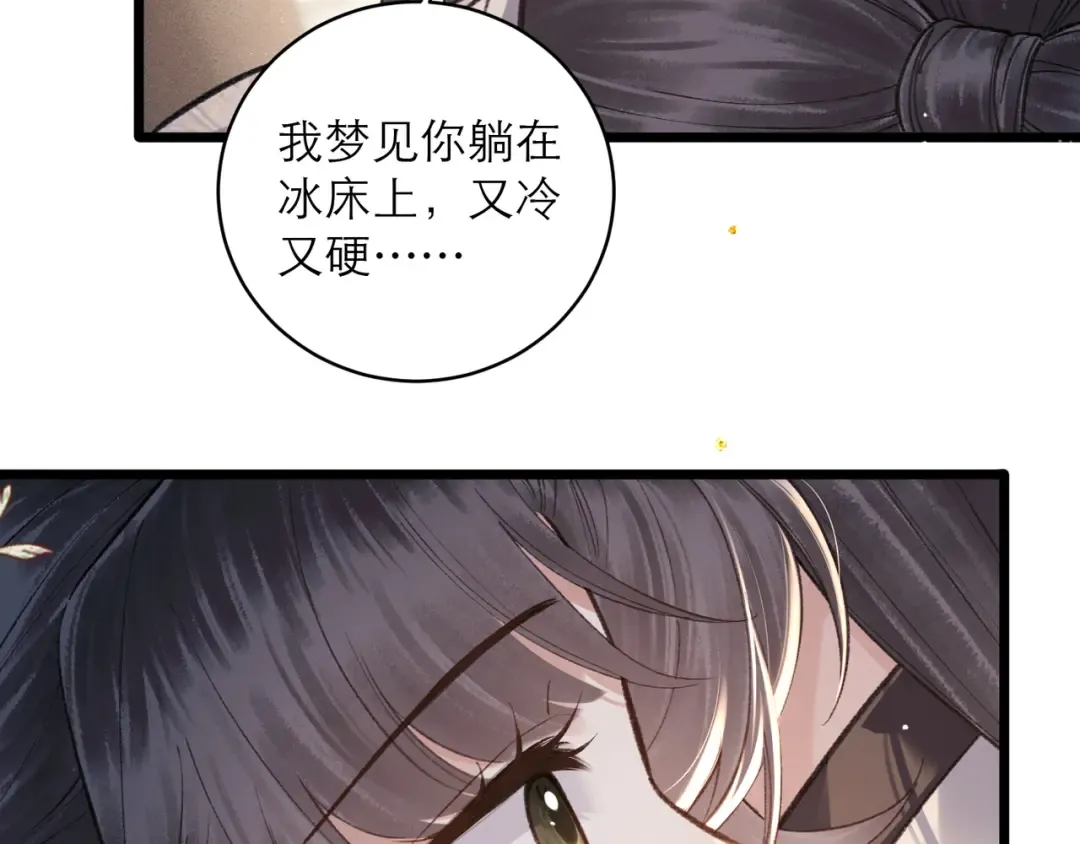第102话 别怕 第79页
